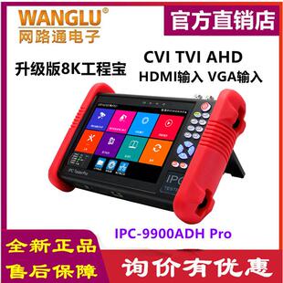 WANGLU网路通8K工程宝IPC-9900ADHPro网络模拟同轴视频监控仪