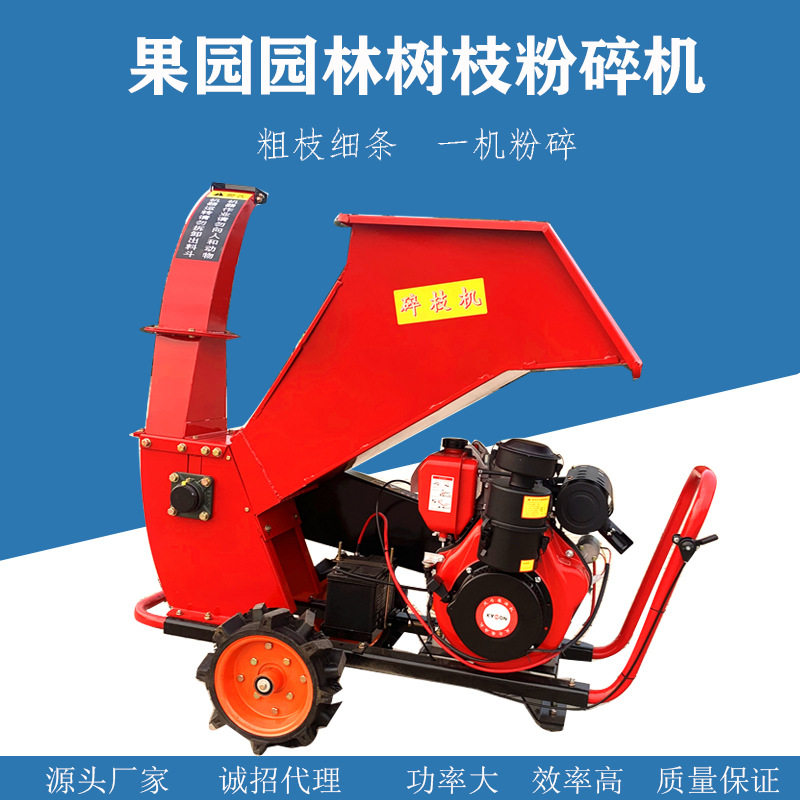 果园碎枝机园林树枝粉碎机木削电启动小型破碎机移动式削片机
