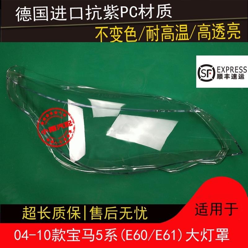 04050607080910款5系大灯罩5系E60E61大灯罩老5系灯外壳罩
