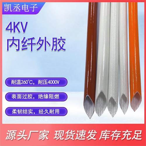 工厂4000V内纤外胶绝缘套管高温套管纤维管玻纤管内纤外胶