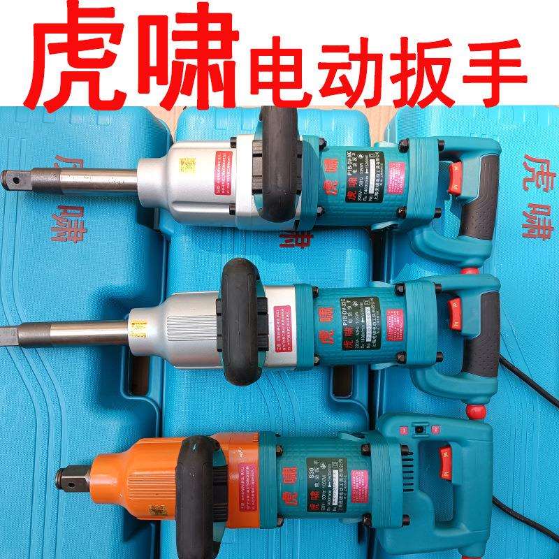 虎啸电动扳手DV-30C/36C/S1500/S1000电动扳手电风炮大扭力扳手