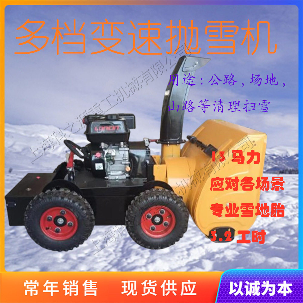 13马力多档变速抛雪机 户外多地形扫雪设备 市政物业除雪清雪推车