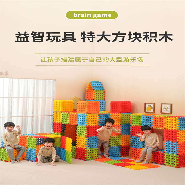 幼儿园大型积木塑料颗粒组装拼搭造型玩具区角建构方块大积木拼接