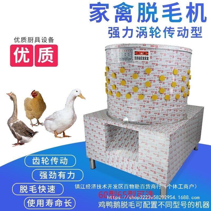 三鸟家禽脱毛机涡轮型商用全自动杀鸡鸭鹅齿轮打毛机不锈钢拔毛机