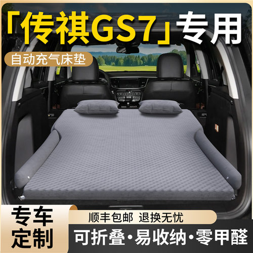 广汽传祺GS7车载床垫汽车充气床后备箱后座睡垫睡觉神器车气垫床