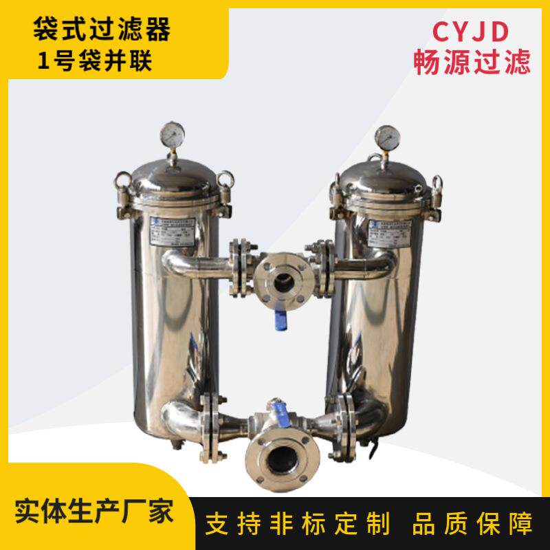 不锈钢袋式过滤器1号袋并联式过滤器污水过滤器一备一用304材质