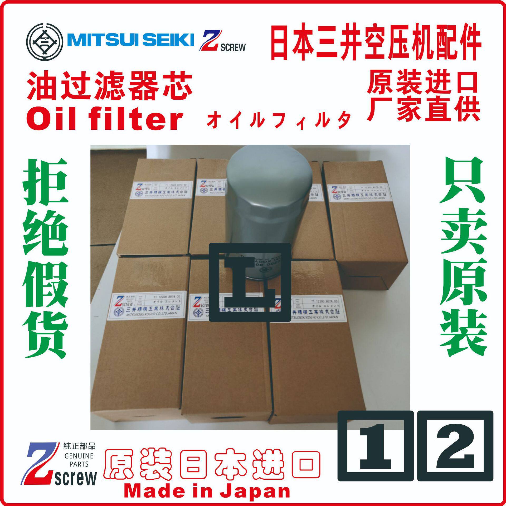 三井空压机油滤清器Oilfilter 7112600338100 ZU775WS ZV75WX-R
