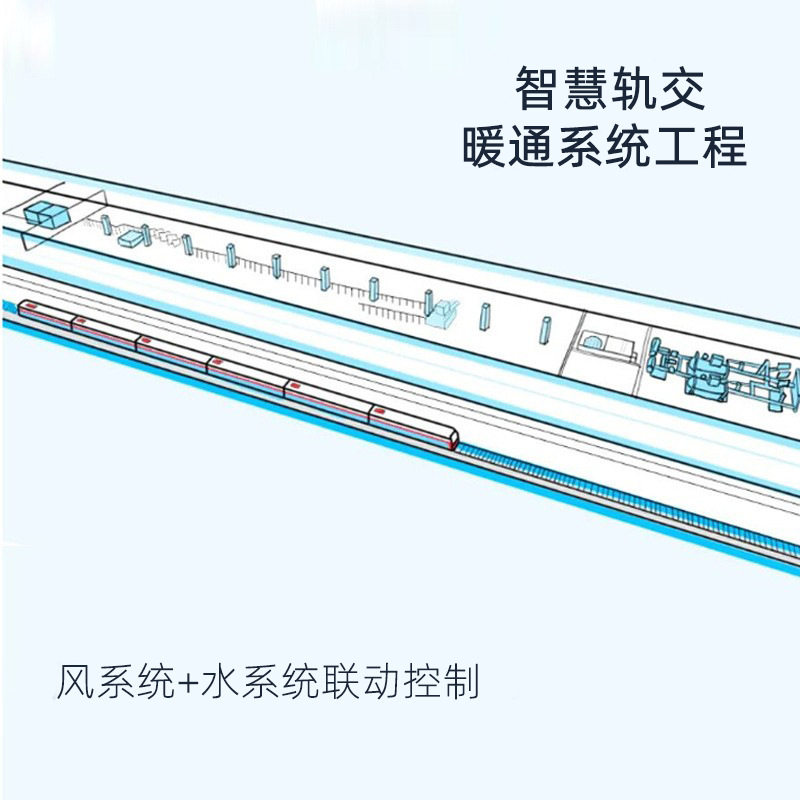 承接广州智慧轨道交通暖通工程一体式服务