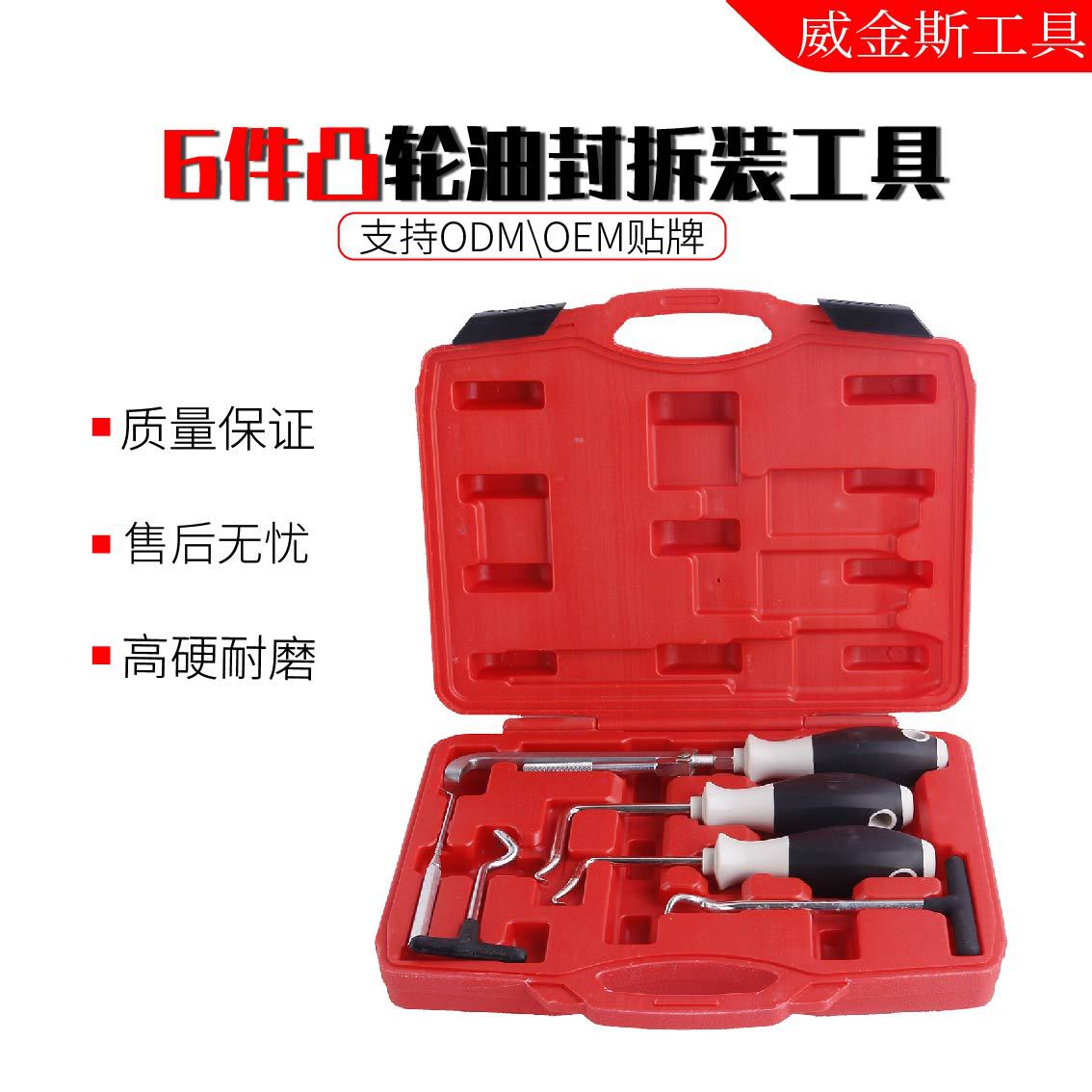 6件套凸轮轴油封拆装工具O型密封垫圈钩子油封拉拔起子角形拆卸器