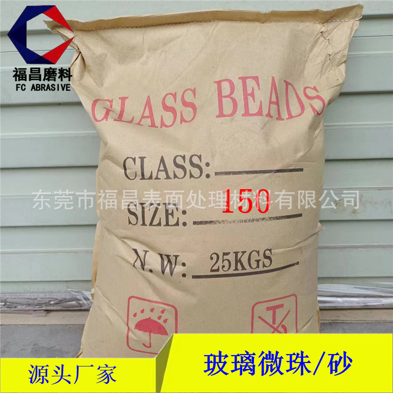高白150#玻璃砂玻璃微珠喷丸喷砂机磨料高强度合金微珠
