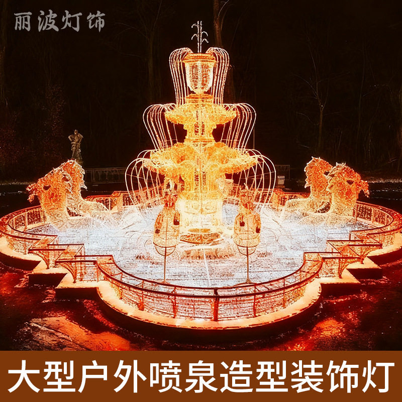 大型LED户外立体喷泉造型灯亮化节日装饰亮化灯商场景区创意美陈
