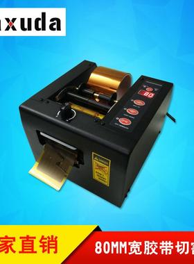 ZCUT-150/80双面胶切割机150MM切保护膜机高温胶带全自动胶纸机