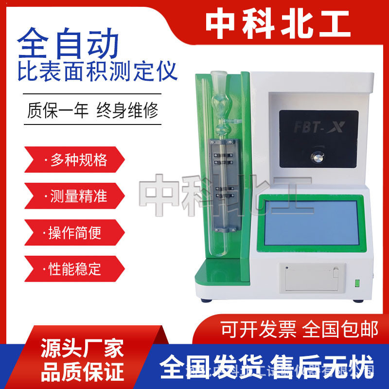 FBT-X比表面积测定仪FBT-9全自动比表面积测定仪防护罩料筒U型