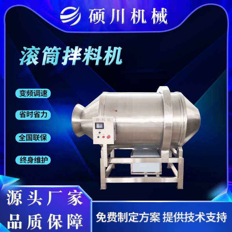 酱腌菜混合拌料设备 辣白菜搅拌机 海带丝裙带菜酸笋丝滚筒拌料机
