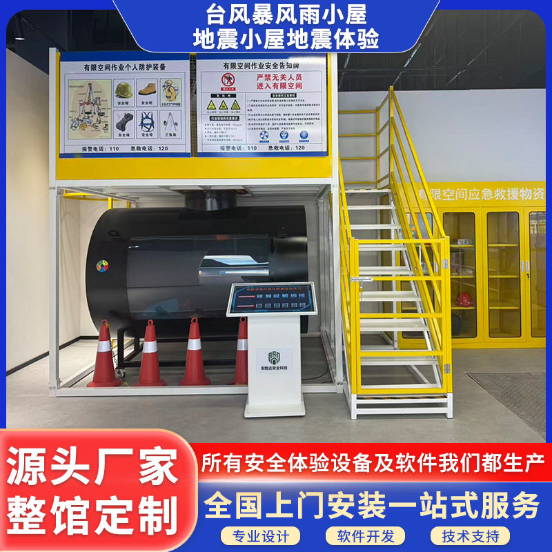 安全体验馆安全体验设备厂家有限空间作业安全实操考核模拟体验