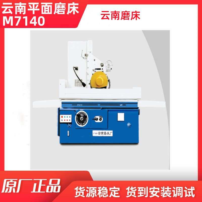 防磨耐用性能稳定磨削机床M7140高精准度卧式平面磨床