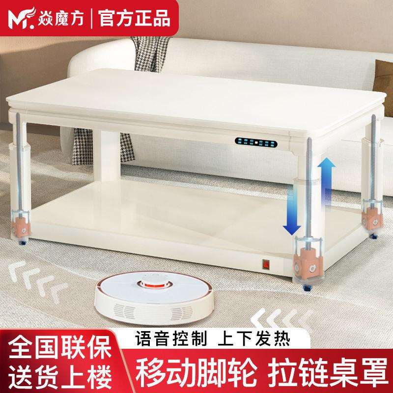 焱魔方奶油风电暖桌升降茶几烤火桌子家用取暖桌长方形电烤火炉子