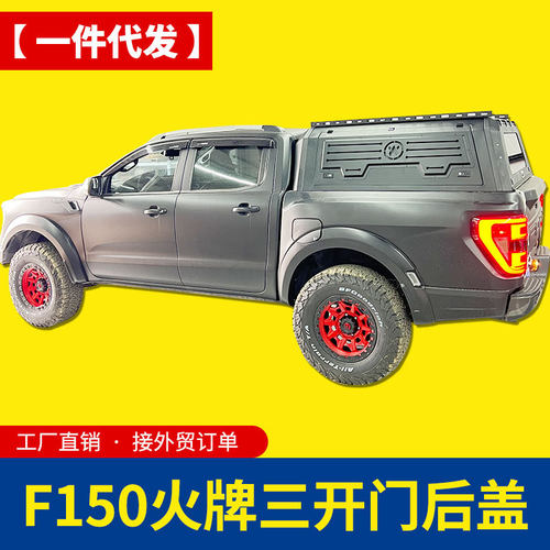 15-22F150猛禽后箱盖三开门