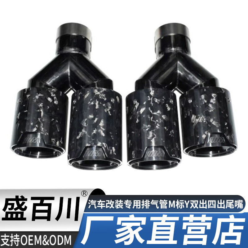 适用于汽车改装专用排气管一出二碳纤维尾喉M标Y双出四出尾嘴