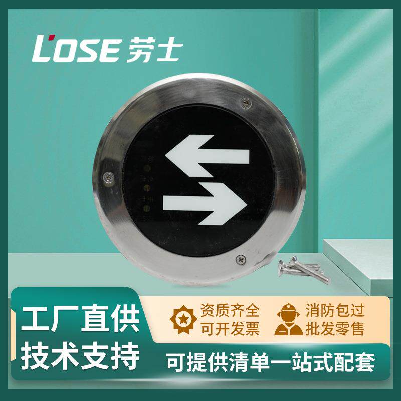 劳士照明不锈钢地面疏散指示灯嵌入式圆形应急诱导地标灯具