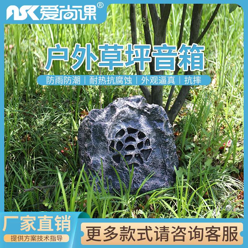 爱尚课CPY-45草坪音响室外防水防晒音箱园林操场公园专用草地音箱