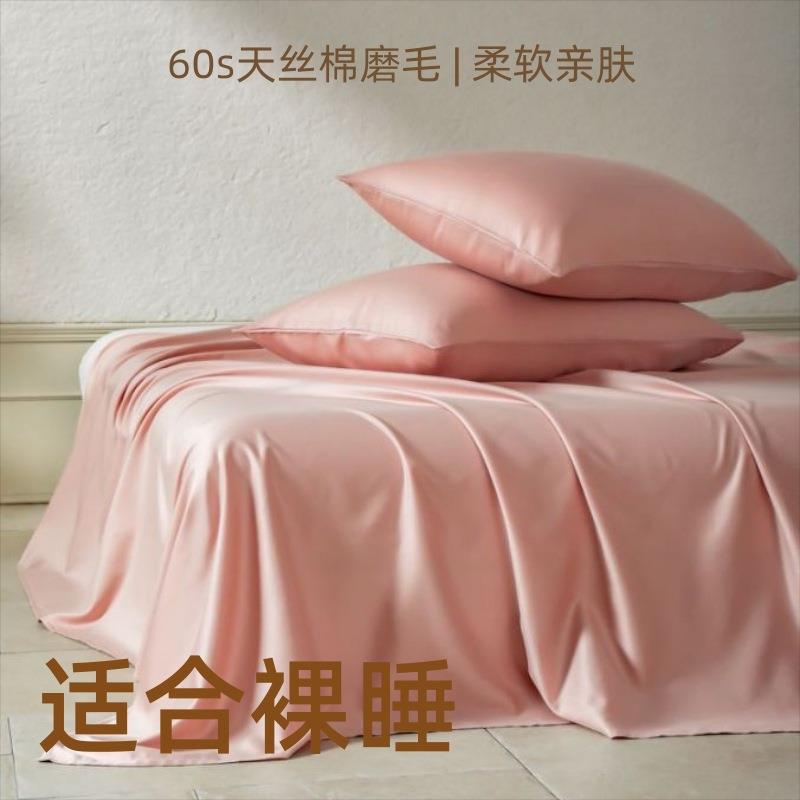 秋冬季高端60s天丝棉磨毛床单床罩加厚纯色全棉双人宿舍床笠单件