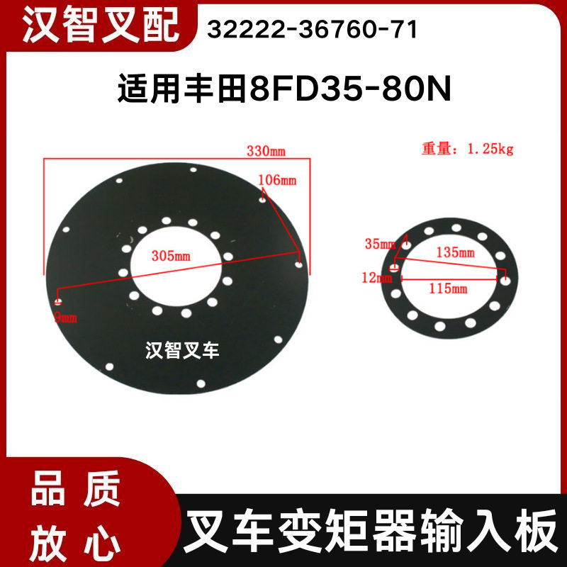 丰田8FD35-80N叉车变矩器输入板弹性板32222-36760-71