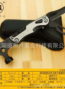 福冈工具便携多用途羊角锤组合车载逃生锤户外野营野炊FO-4113