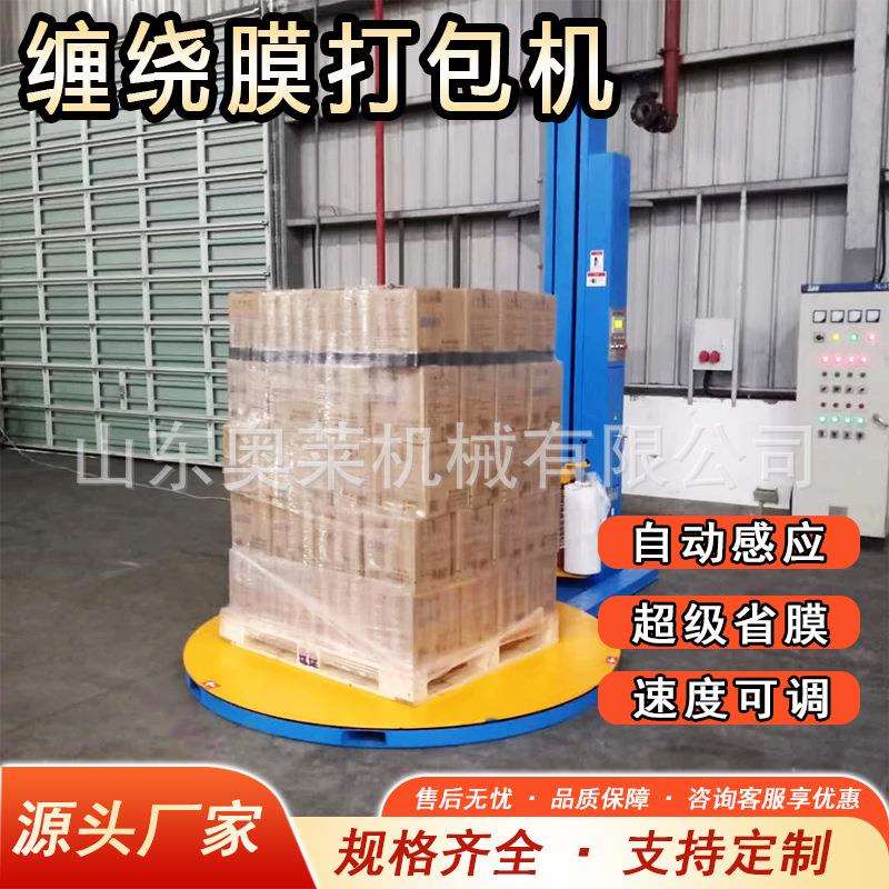 缠绕膜打包机自动纸卷缠绕膜包装机托盘缠绕拉伸打包机