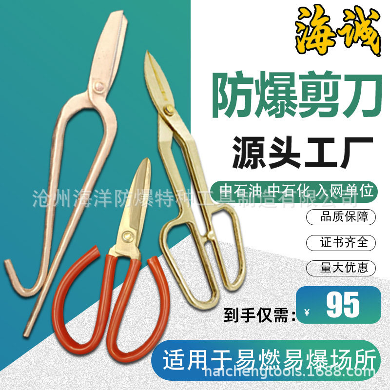 防爆剪刀防爆工具 铁皮剪刀全铜剪刀 双刃剪多用剪刀防爆工艺剪刀