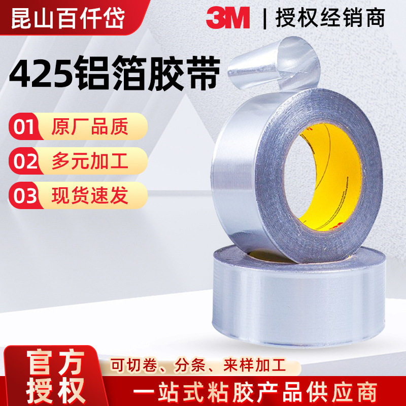 铝箔胶带耐高温隔热厨房防油防水贴管道铁锅补漏铝箔美缝胶贴