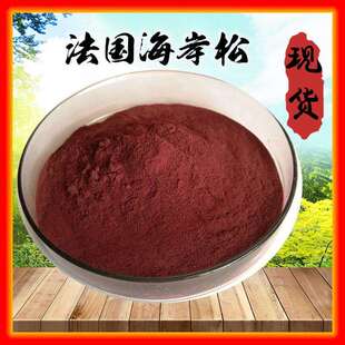 海岸松提取物OPC原花青素松树皮提取物现货三证齐全包邮