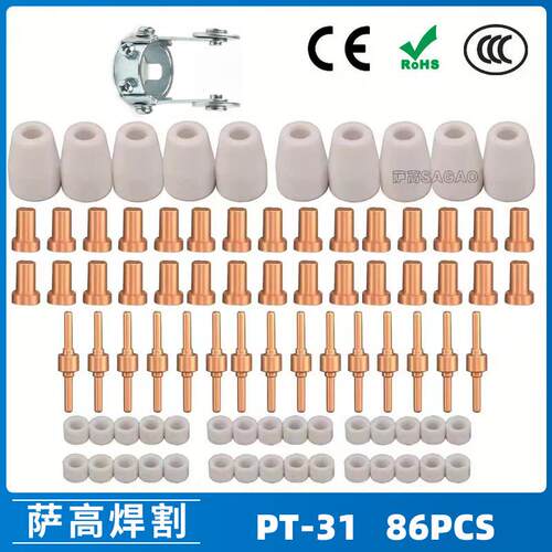 PT31/温州40/等离子切割配件LG40电极喷嘴86PCS保护罩分流器