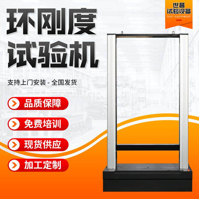 管材环刚度拉伸试验机尼龙波纹管试验机制造商环刚度试验机