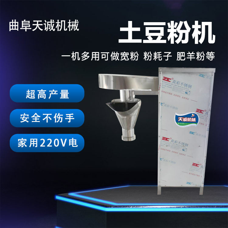 不锈钢土豆粉机 多功能粉耗子机 宽粉成型机 送配方