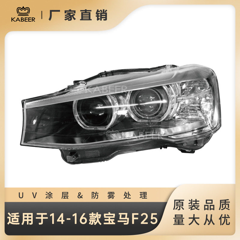 适用于14-16款宝马X3F25大灯半总成氙气大灯前大灯前照灯