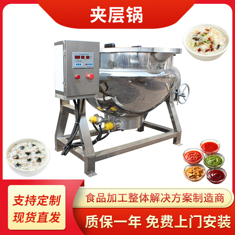 电加热搅拌夹层锅生产厂家食堂熬粥熬煮锅餐厅蒸煮锅设备