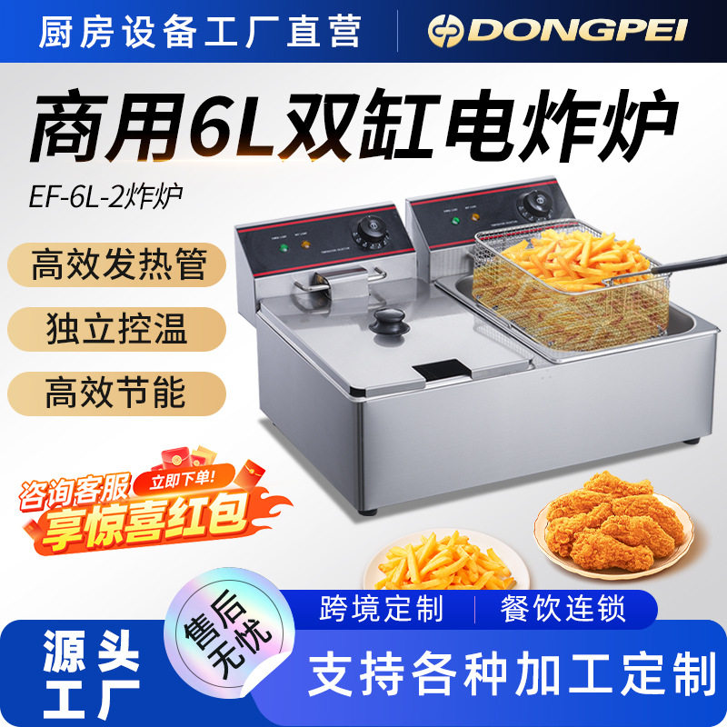 东沛商用台式单缸双筛电炸锅小吃摆摊大容量油炸锅带调温器电炸炉