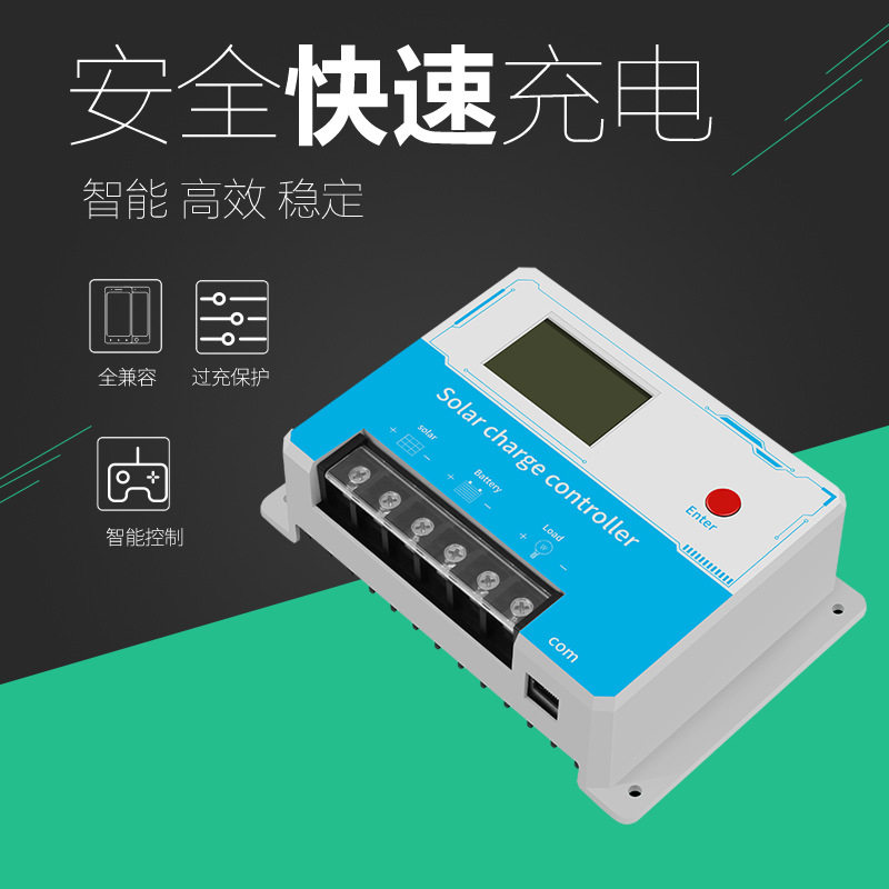 485太阳能控制器12v24v太阳能控制器全自动通用型光伏发电充电器