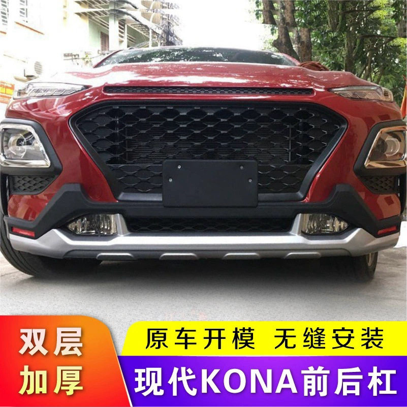 适用于现代KONA 前后杠 现代KONA保险杠 加装护杠前杠后杠 防护