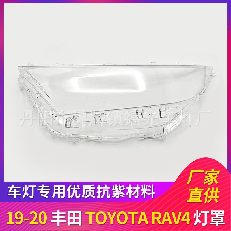 适用于RAV4大灯罩19-20汽车前照灯大灯罩PC大灯面高透大灯壳rav4
