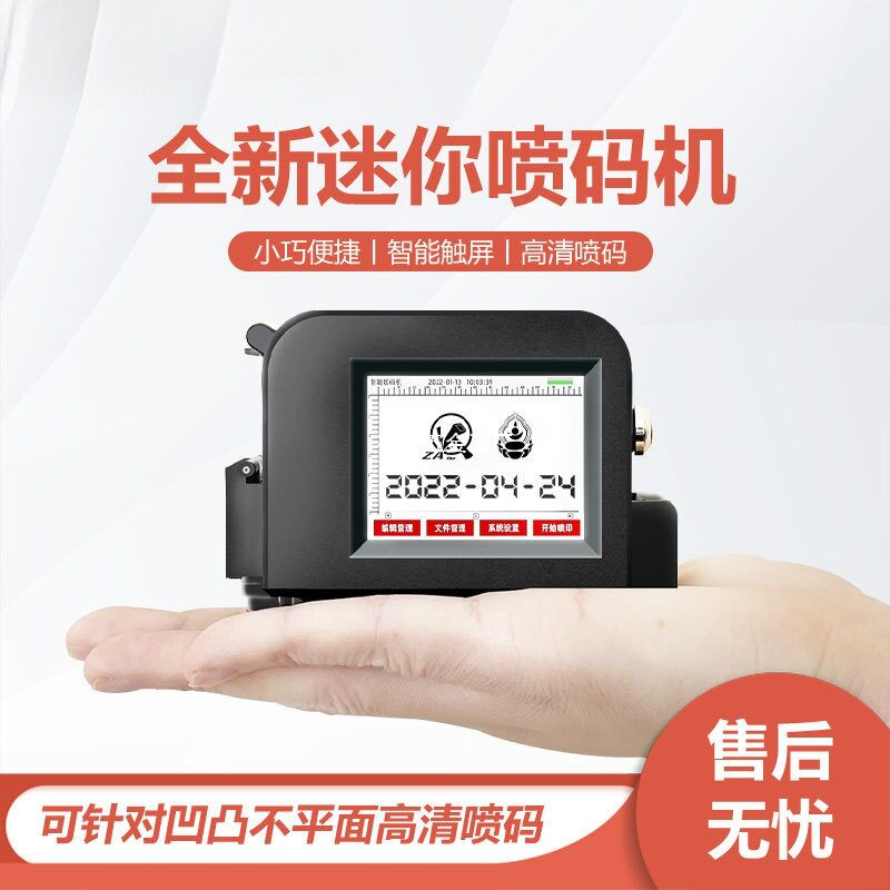 创普MP10迷你快干油墨喷码机手持小型打生产日期打码机手持大字体