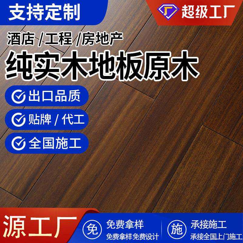 欧洲圆盘豆实木地板原木纯实木室内家用现代简约E0级防蛀木地板