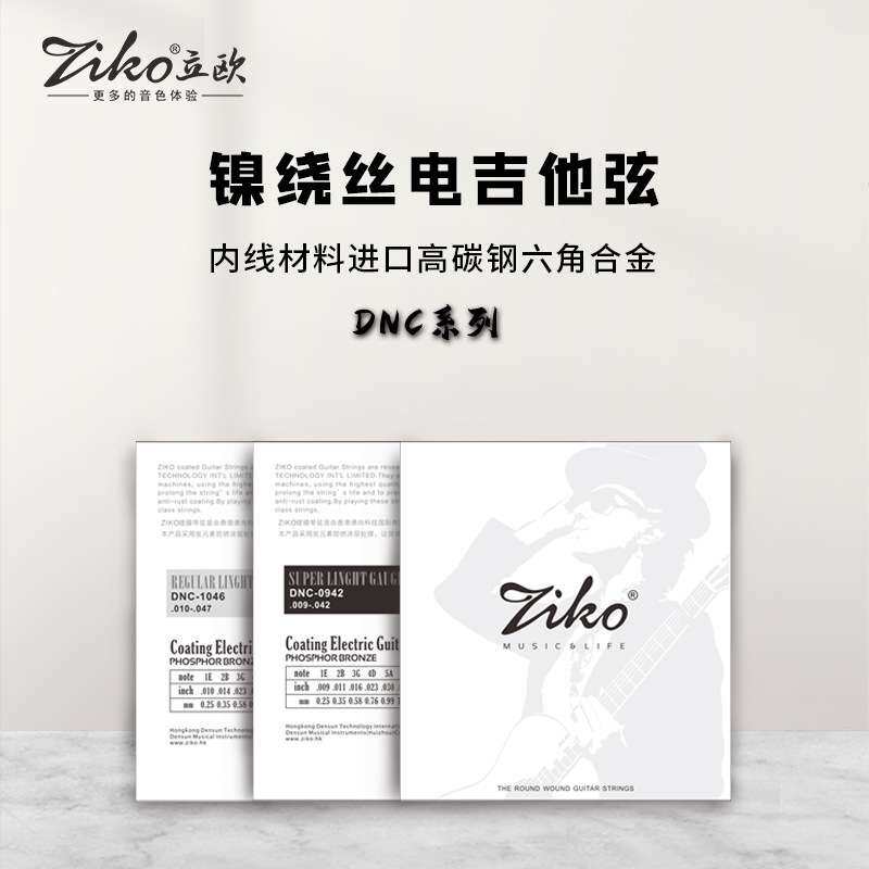 ZIKO立欧电吉他套乐器弦6根整套DNC-0942/1046规格琴弦覆膜防锈