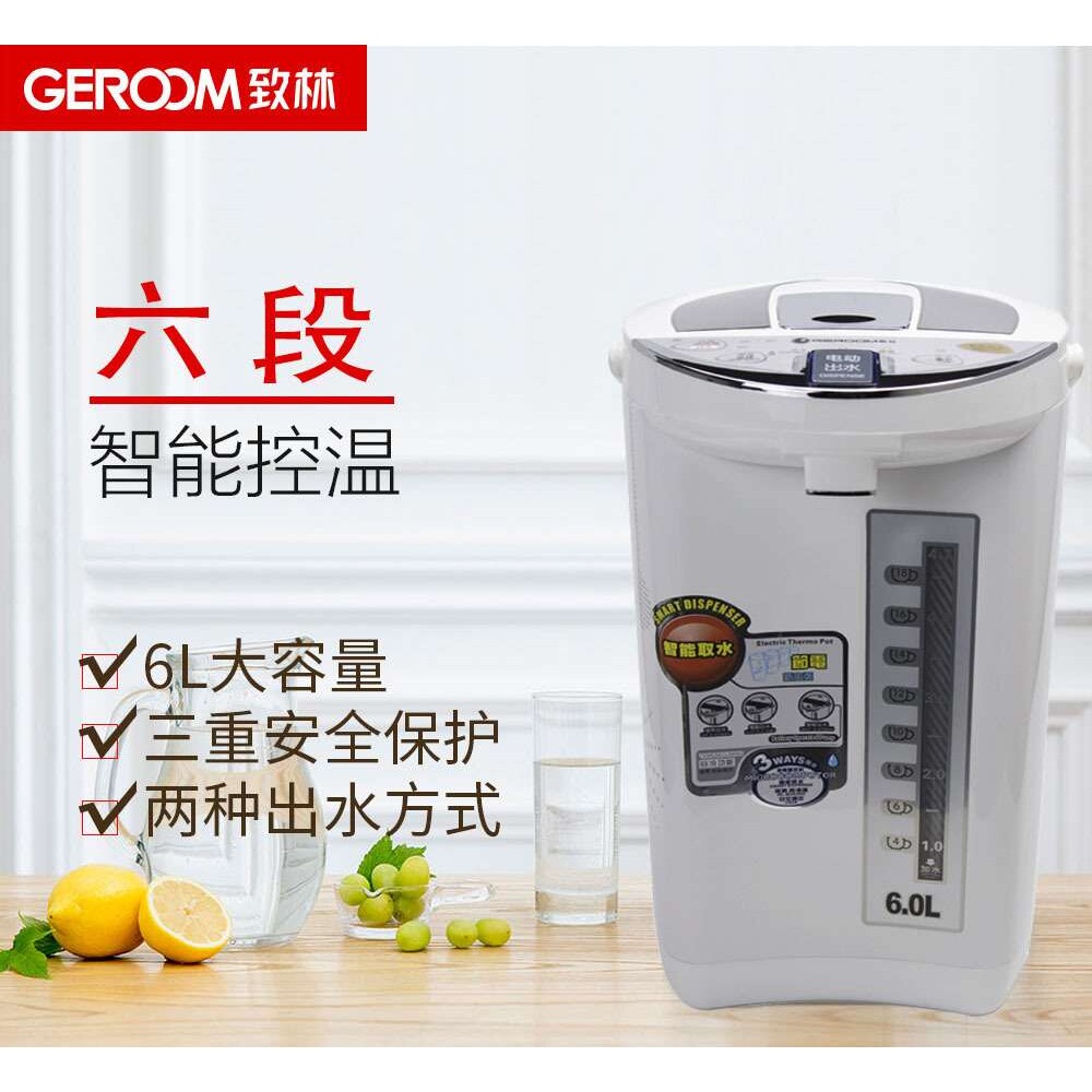 致林PBD-3026 白色保温瓶 6L不锈钢内胆 五段智能保温 电水瓶