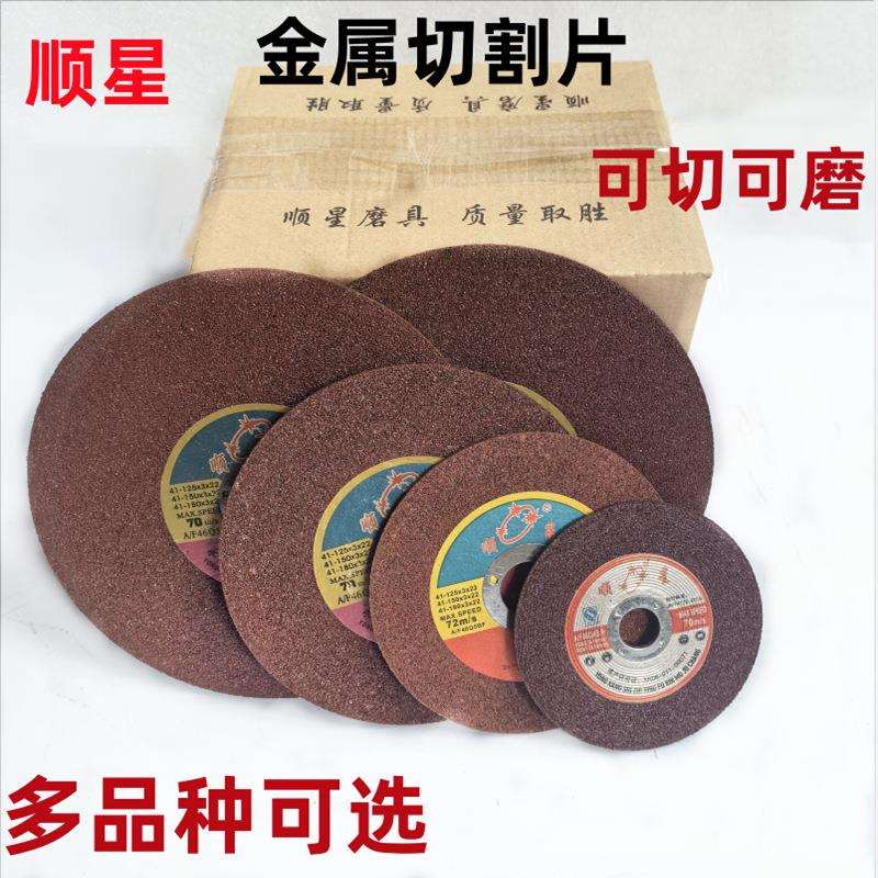 顺星砂轮片树脂切割拔型磨片棕刚玉砂轮片5寸6寸7寸整盒