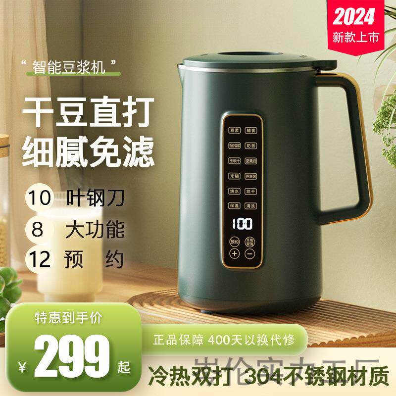 2024新款便携豆浆机家用破壁机全自动多功能新款榨果汁辅食机免滤