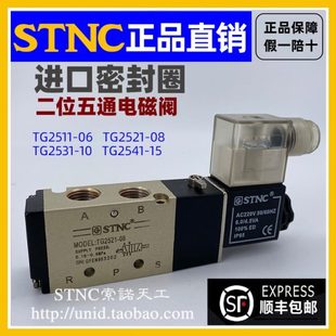 STNC索诺天工 15TG2511 TG2541 TG2531 电磁阀TG2521
