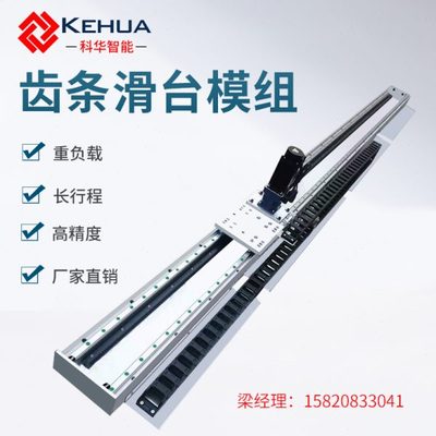 科华精密齿轮齿条重型滑台模组直线电机导轨十字桁架机械手