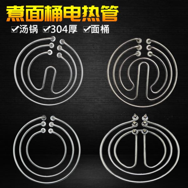 商用九鼎煮面炉桶汤面锅发热管蒸包炉加热管圆环形加热管220v380V
